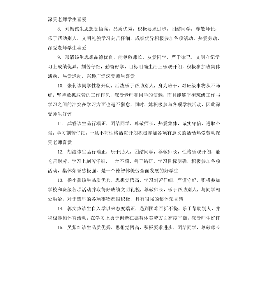 高三学生期末操行老师评语.docx_第2页