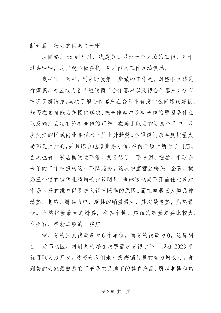 2023年民警个人计划个人工作计划.docx_第2页