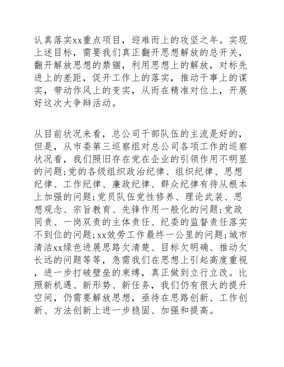 在2023年公司2023年作风纪律专项整治动员会议上的讲话稿.docx_第2页