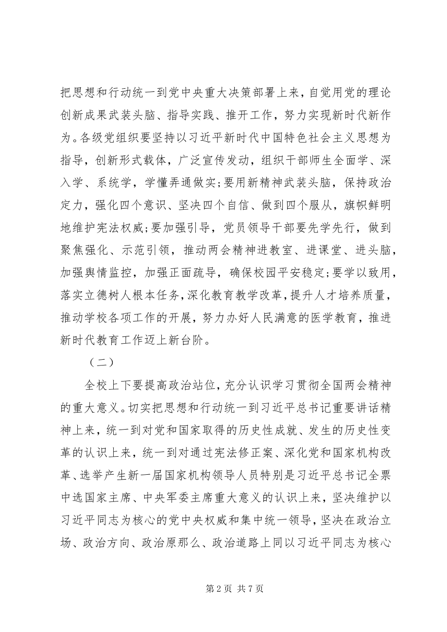 2023年学校党委中心组学习全国两会精神致辞稿.docx_第2页