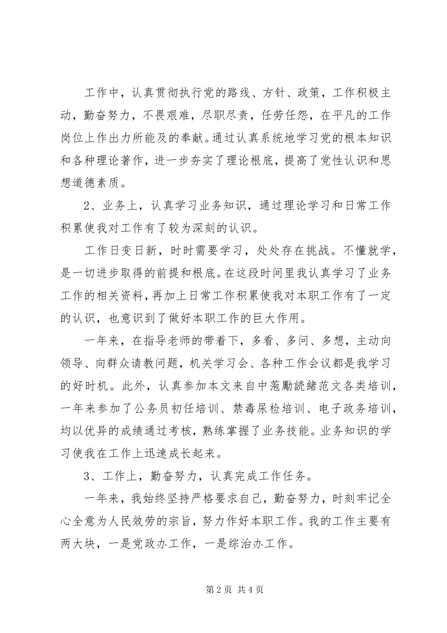 2023年事业单位年度考核个人总结例文.docx_第2页