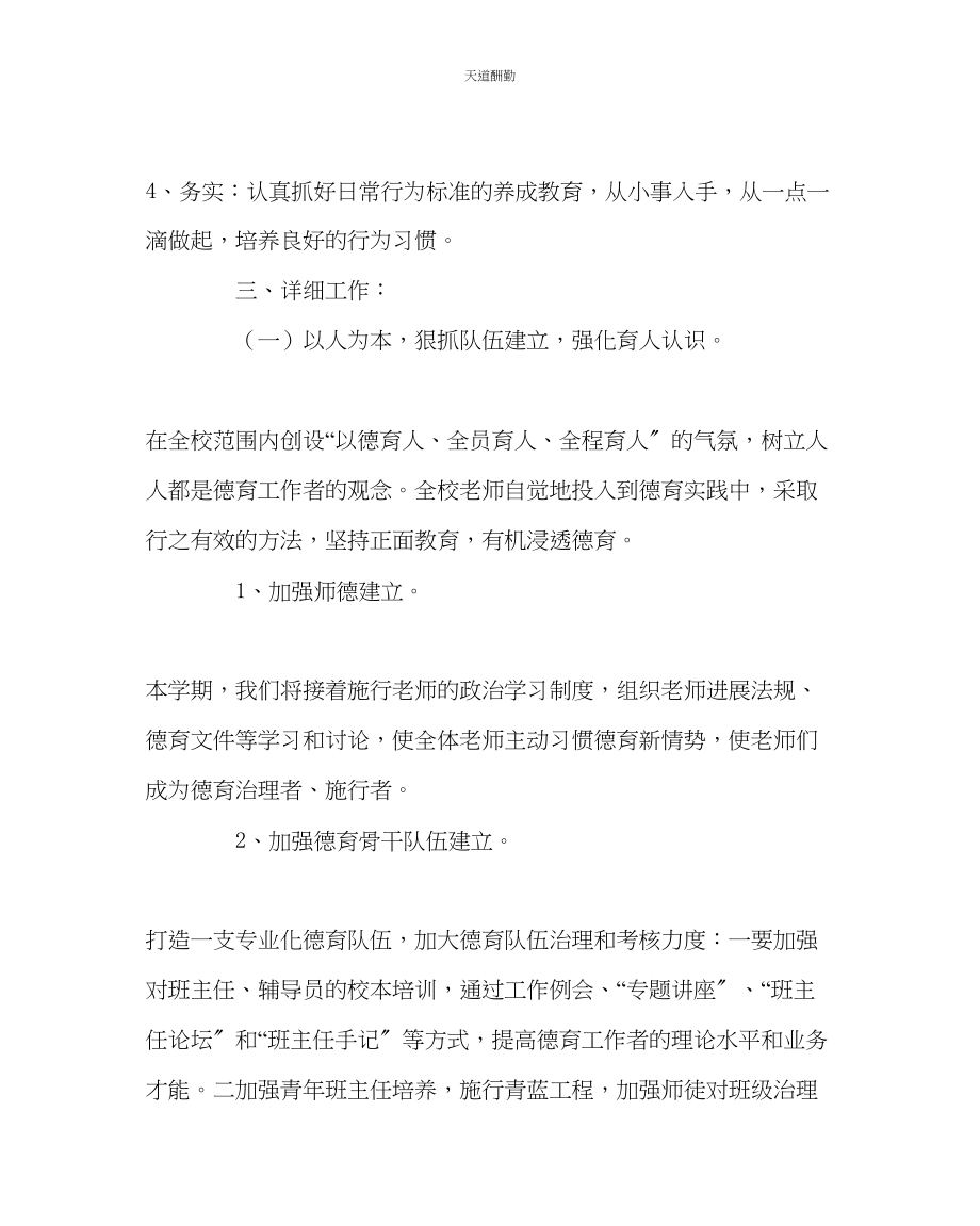 2023年政教处小学第二学期政教处工作计划二.docx_第2页