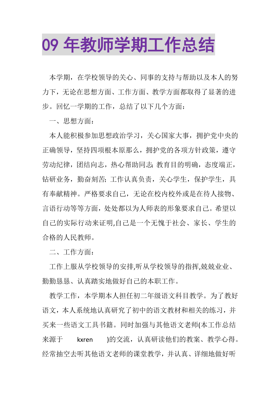 2023年年教师学期工作总结.doc_第1页