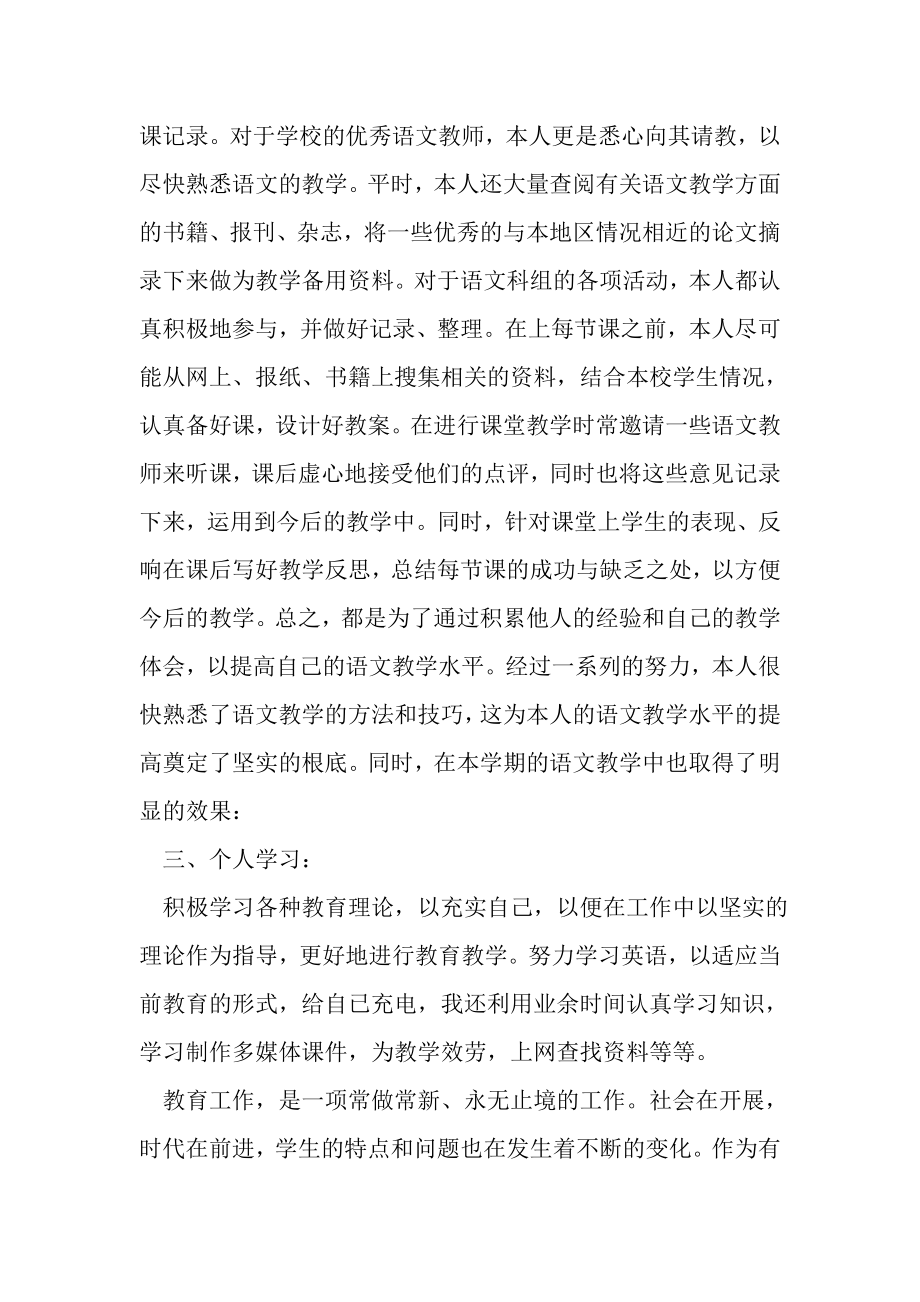 2023年年教师学期工作总结.doc_第2页