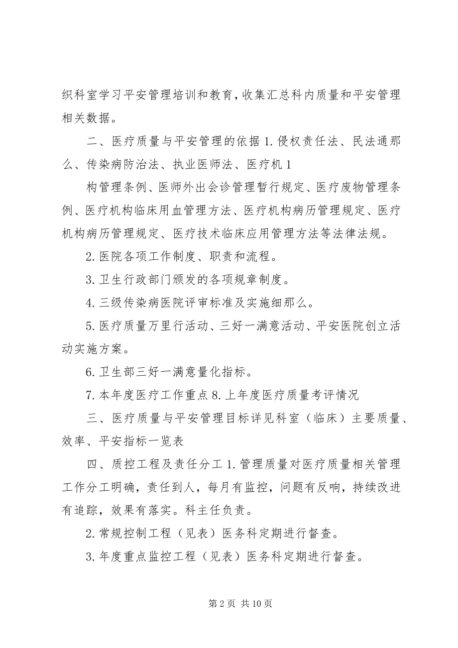 2023年医务科工作计划医疗管理部分.docx_第2页