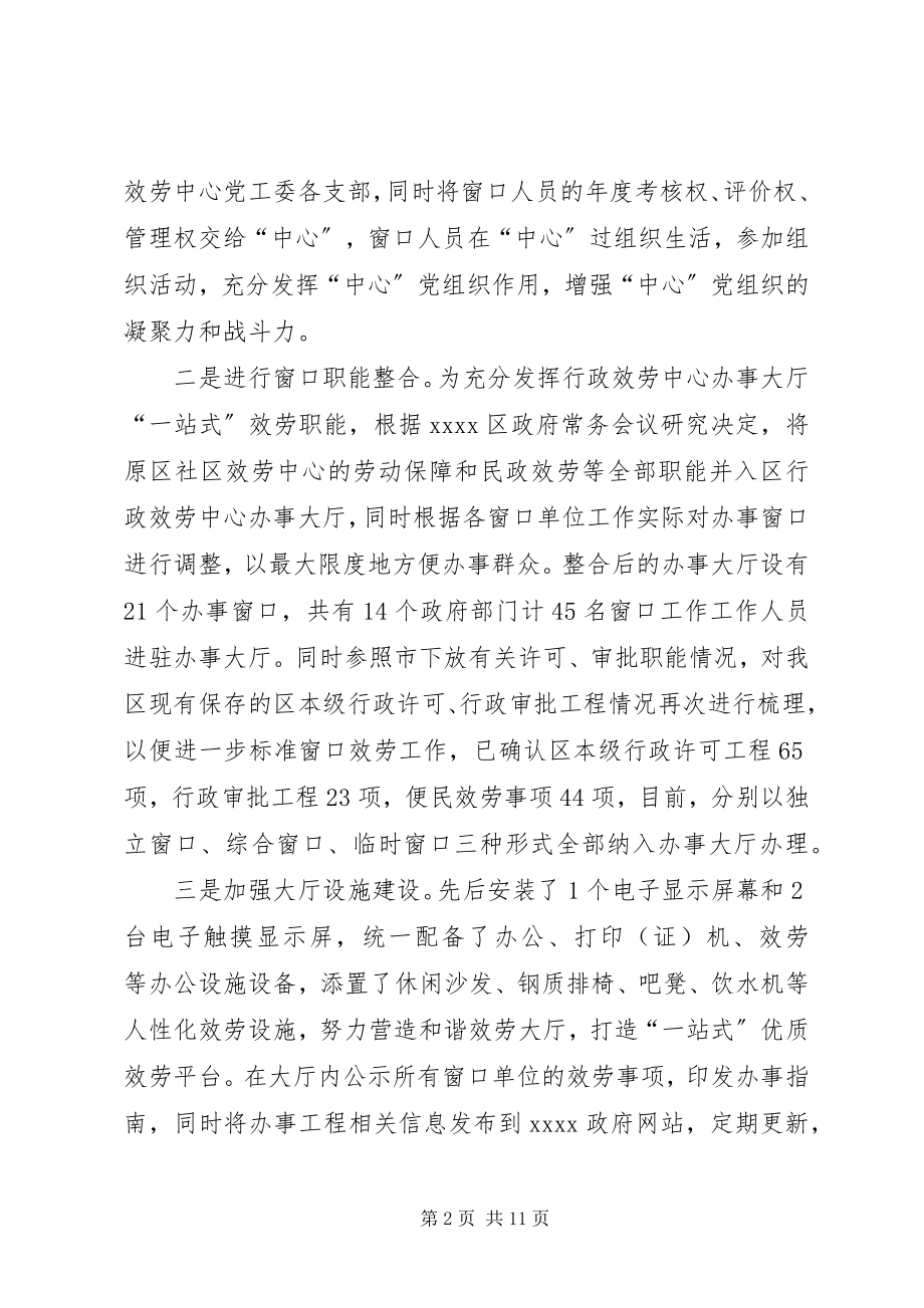 2023年行政服务中心终总结.docx_第2页