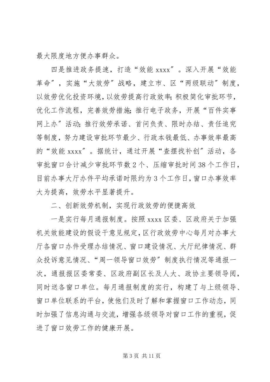 2023年行政服务中心终总结.docx_第3页