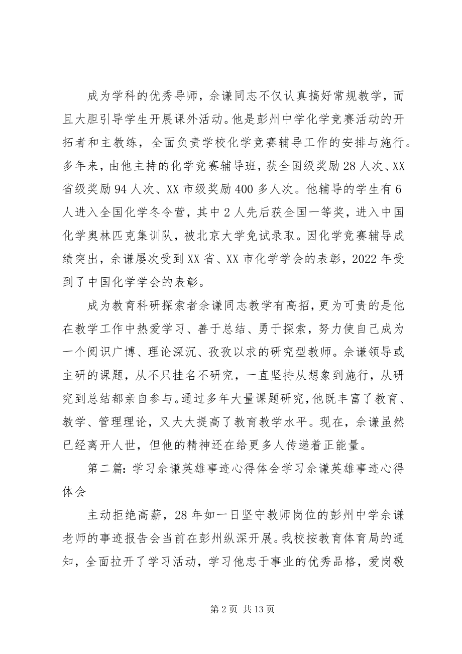 2023年向佘谦同志学习心得体会2.docx_第2页