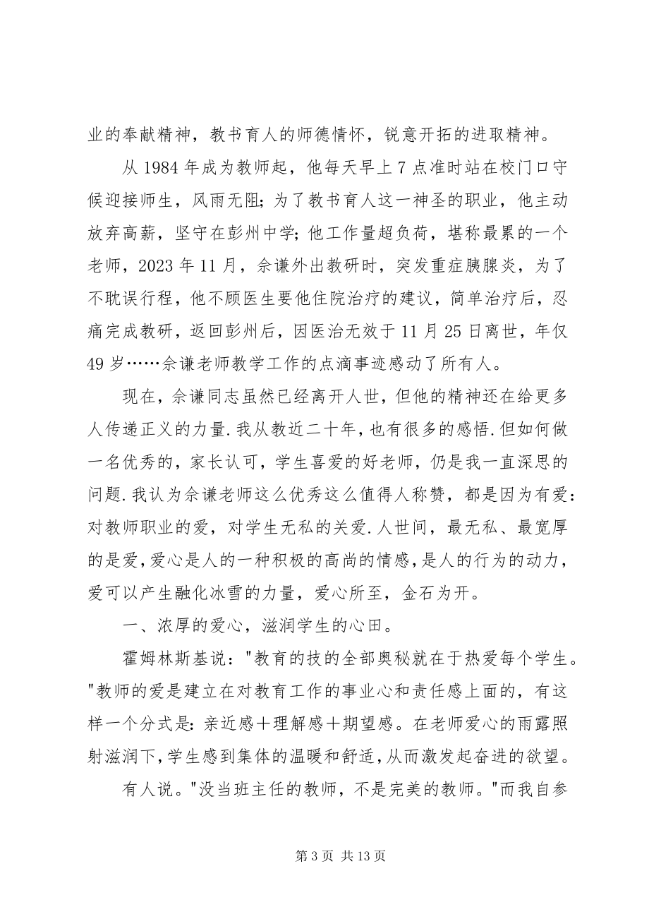 2023年向佘谦同志学习心得体会2.docx_第3页