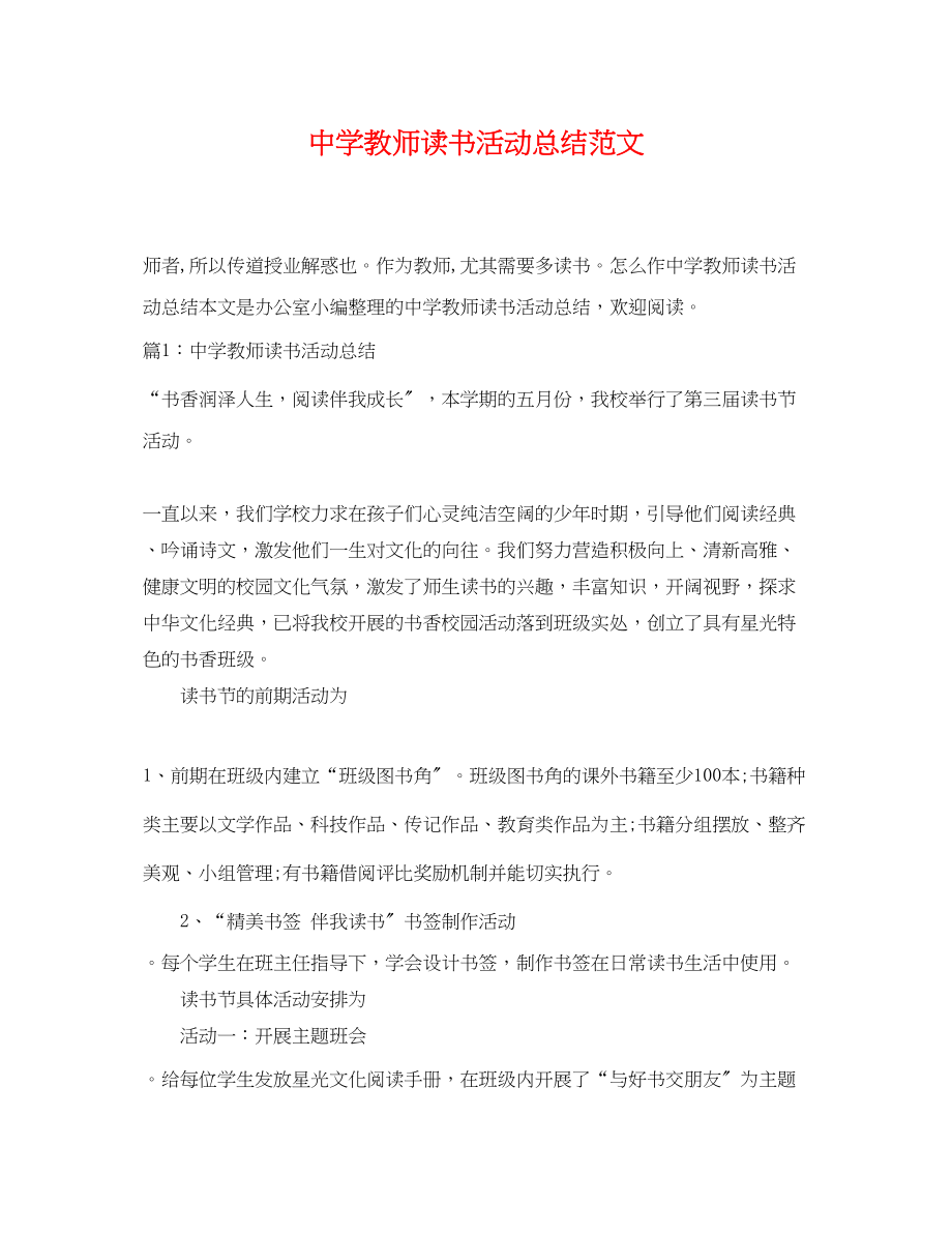 2023年教师读书活动总结2.docx_第1页