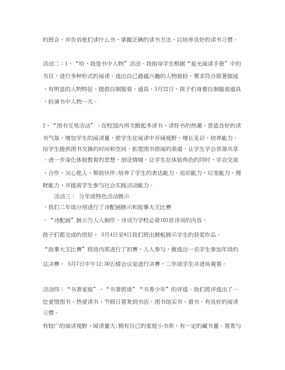 2023年教师读书活动总结2.docx_第2页