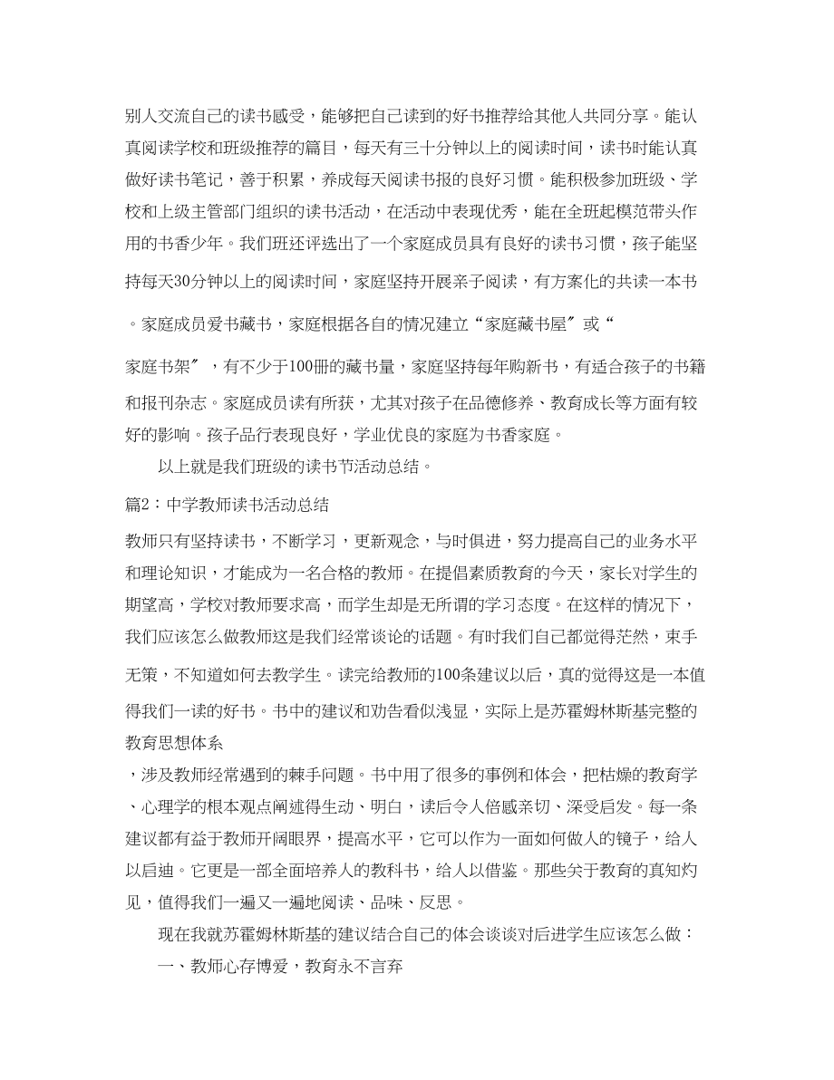 2023年教师读书活动总结2.docx_第3页