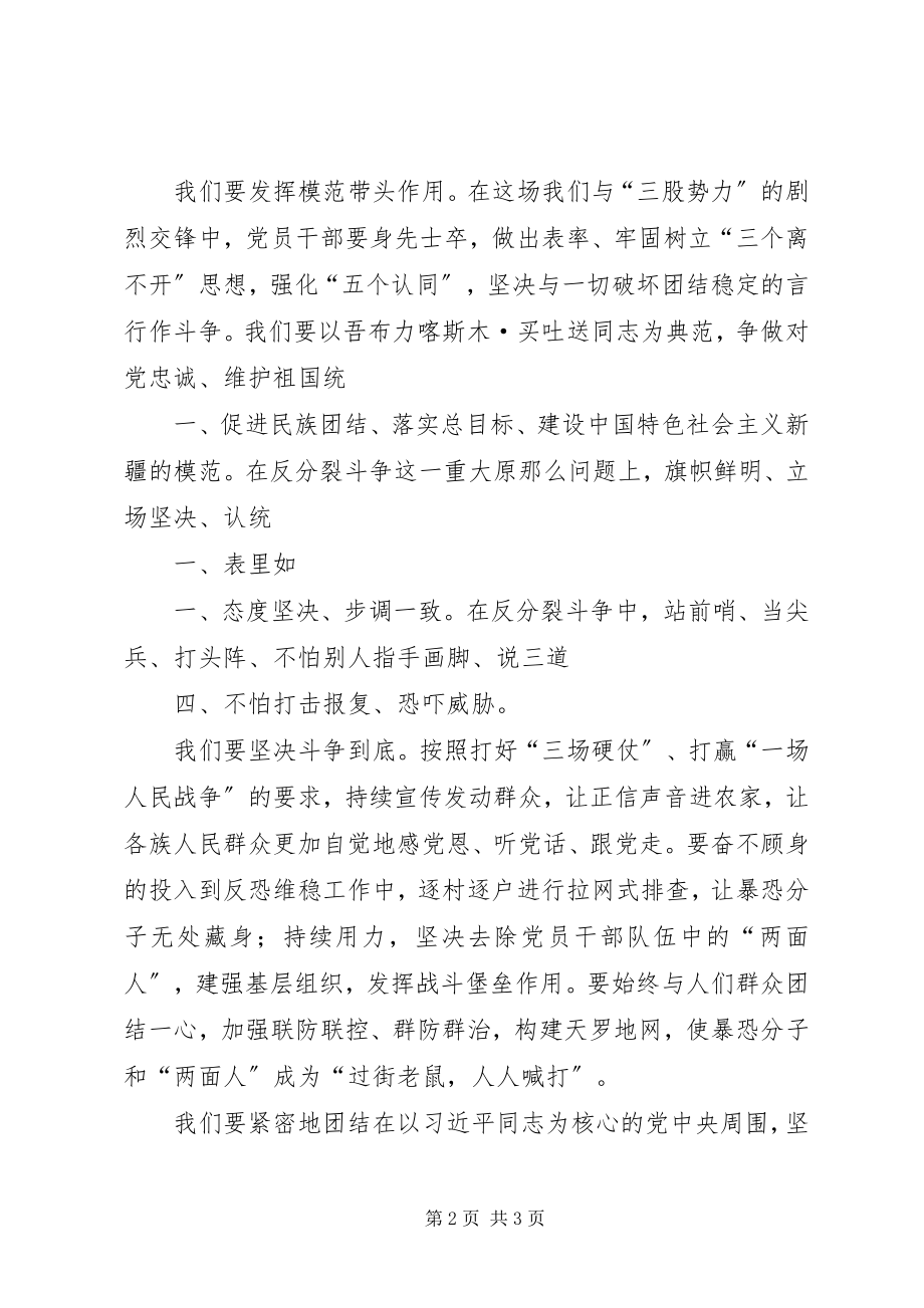 2023年严守纪律规矩践行党的章程.docx_第2页