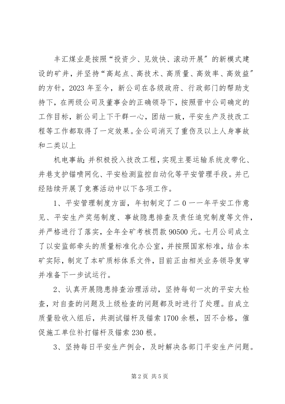 2023年安全生产建设年23汇报材料新编.docx_第2页