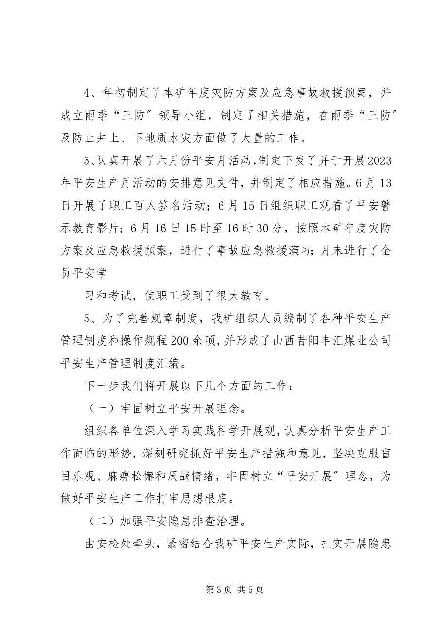 2023年安全生产建设年23汇报材料新编.docx_第3页