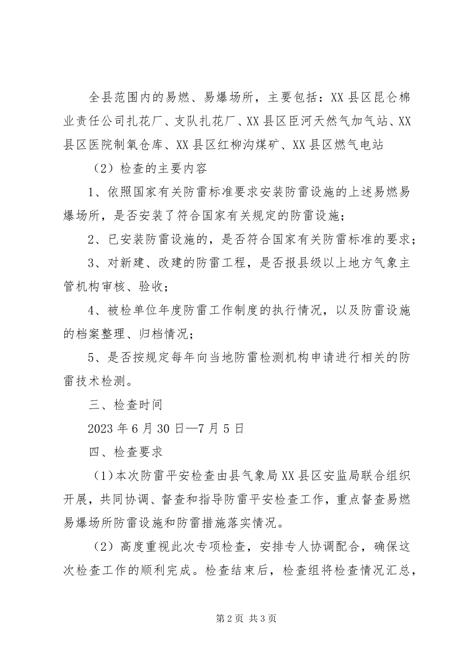 2023年气象局与安监局联合检查实施.docx_第2页