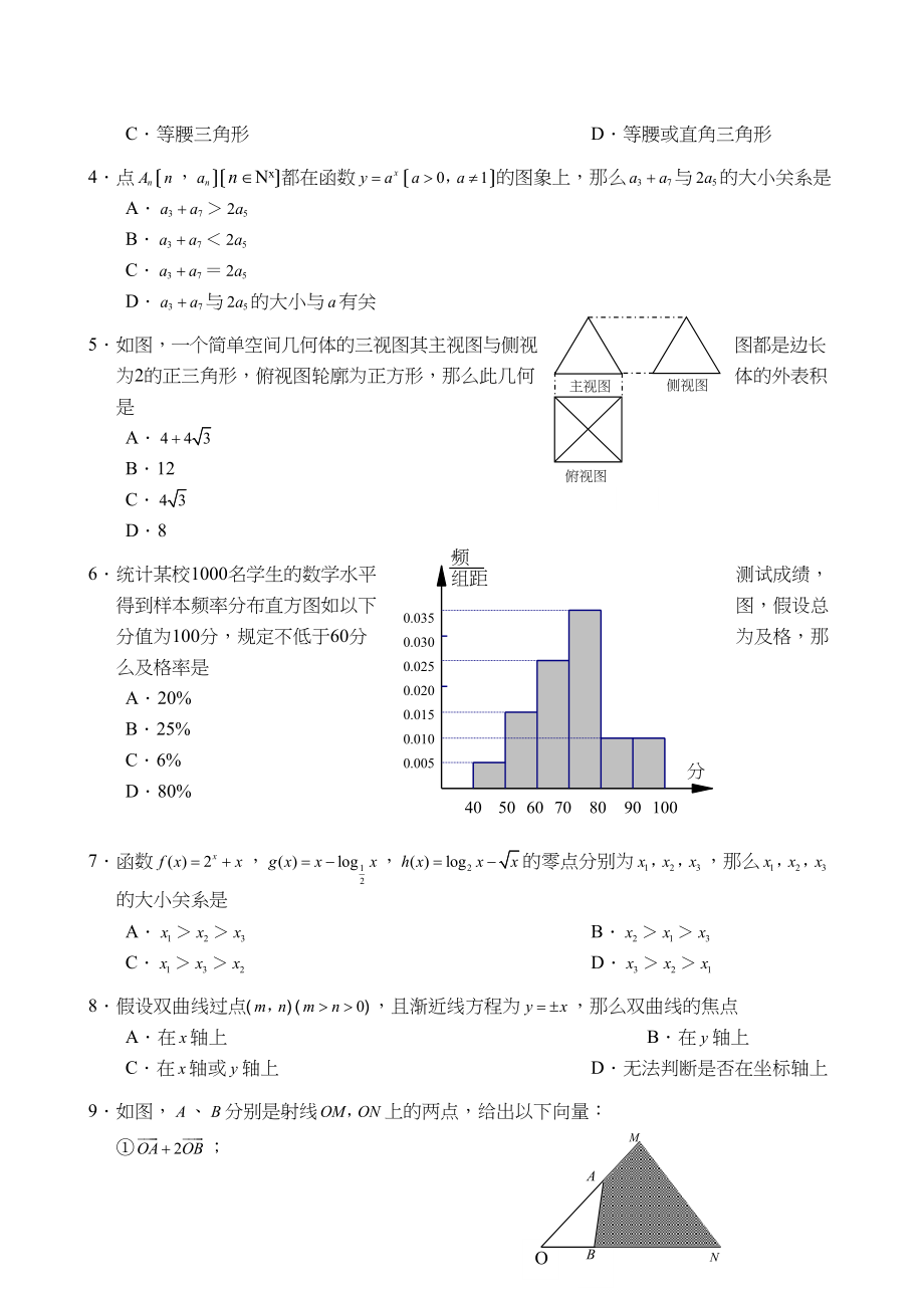 2023年深圳市高三年级第一次调研考试数学文）高中数学.docx_第2页