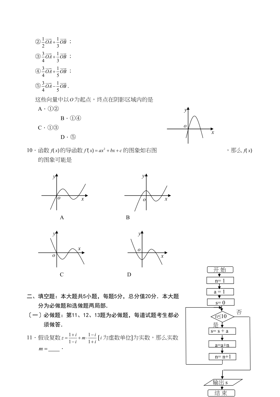 2023年深圳市高三年级第一次调研考试数学文）高中数学.docx_第3页