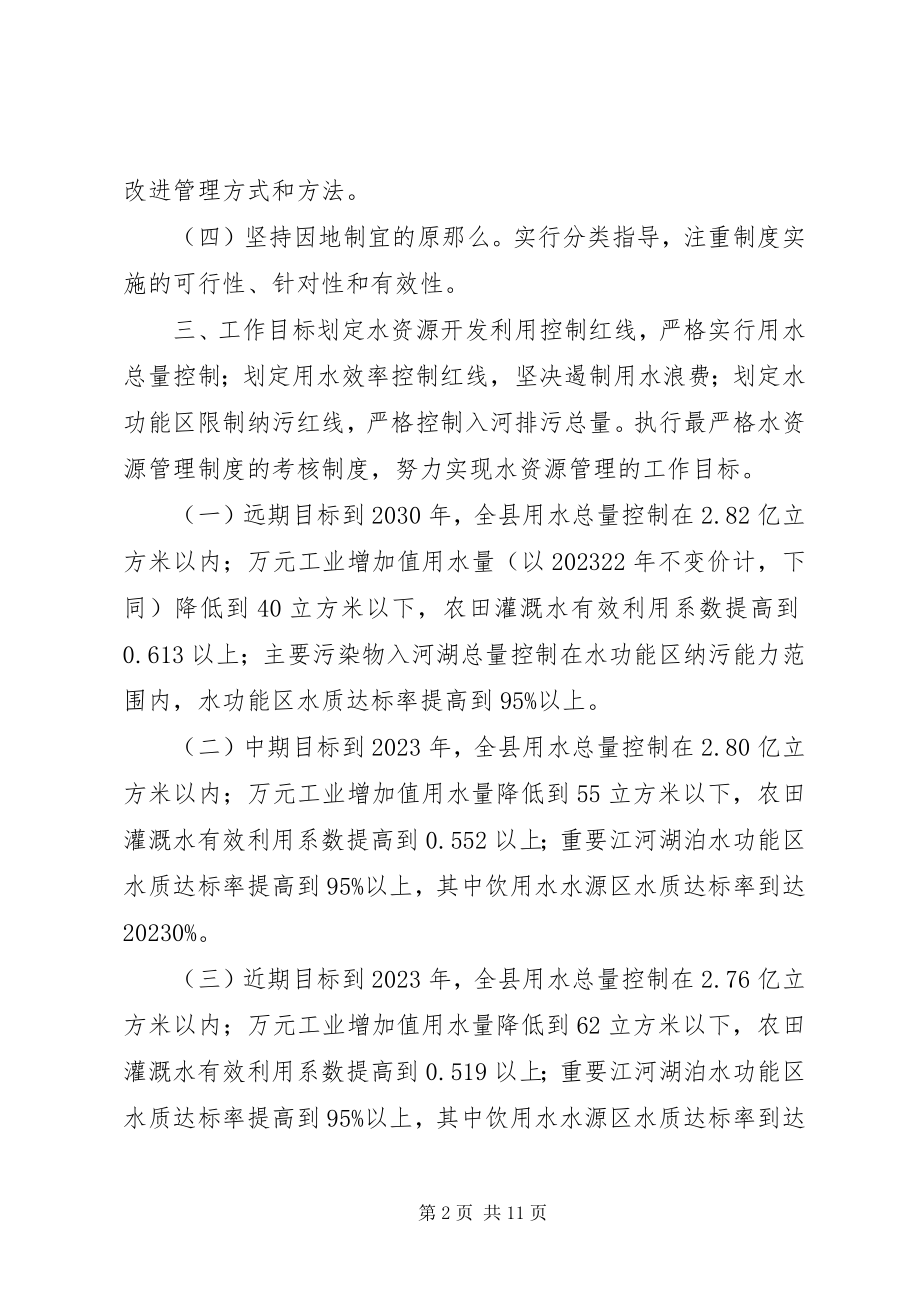 2023年县水资源调度方案.docx_第2页