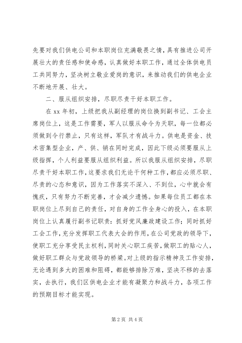 2023年《关键在于落实》的学习心得体会新编.docx_第2页