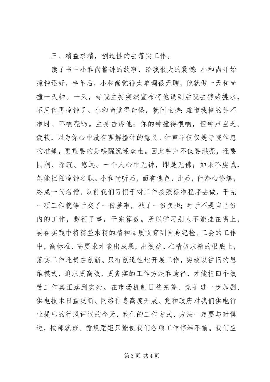 2023年《关键在于落实》的学习心得体会新编.docx_第3页