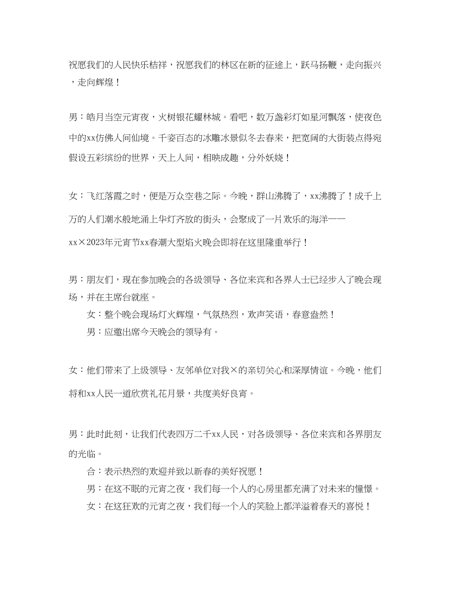 2023年焰火晚会发言主持词.docx_第2页