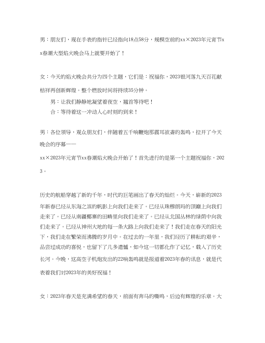 2023年焰火晚会发言主持词.docx_第3页