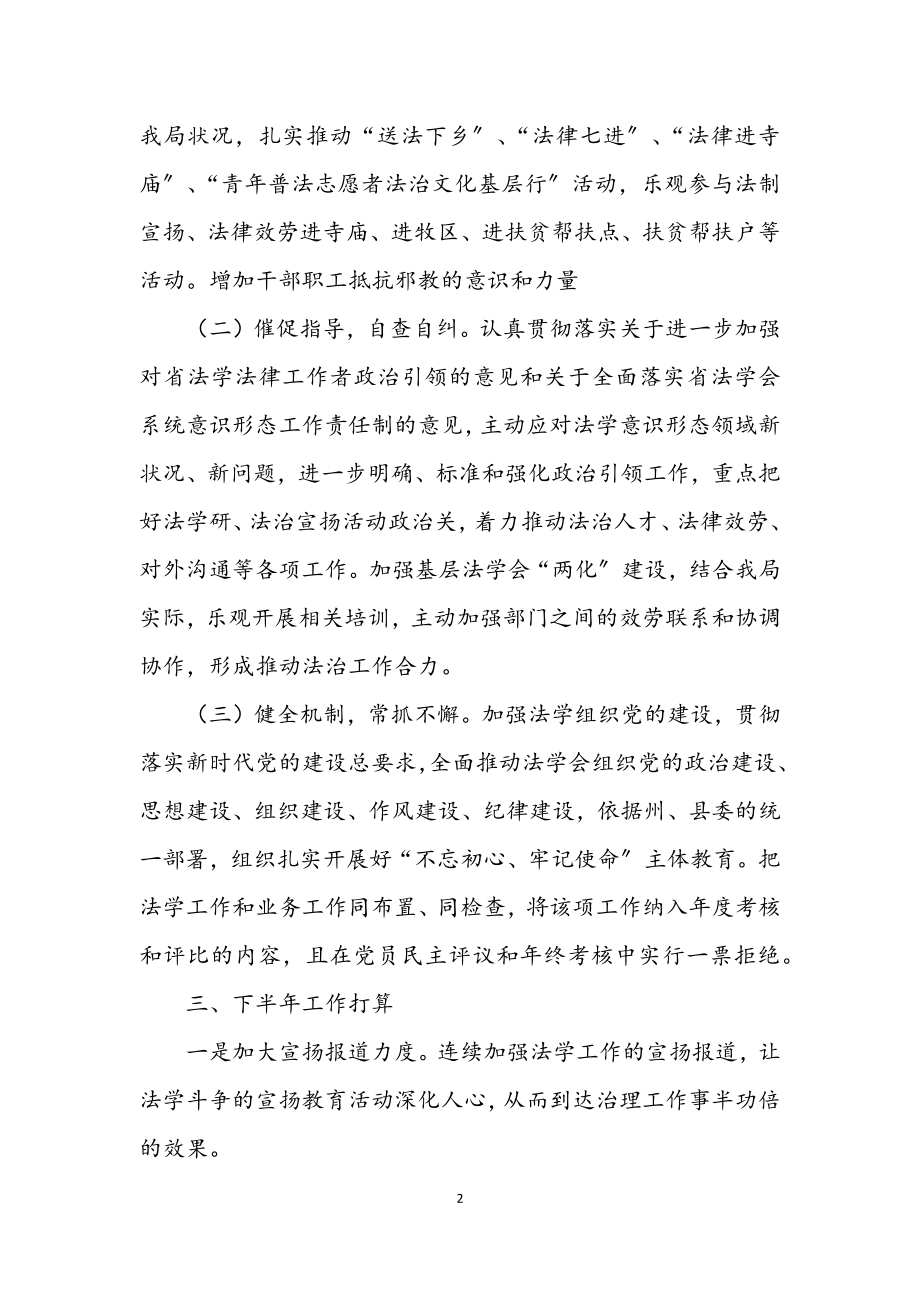 2023年法学会半年总结.docx_第2页