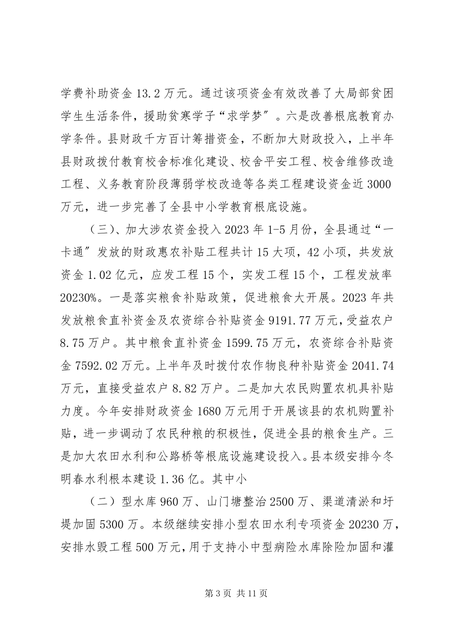 2023年乡镇财政局上半年工作总结及下半年工作计划.docx_第3页