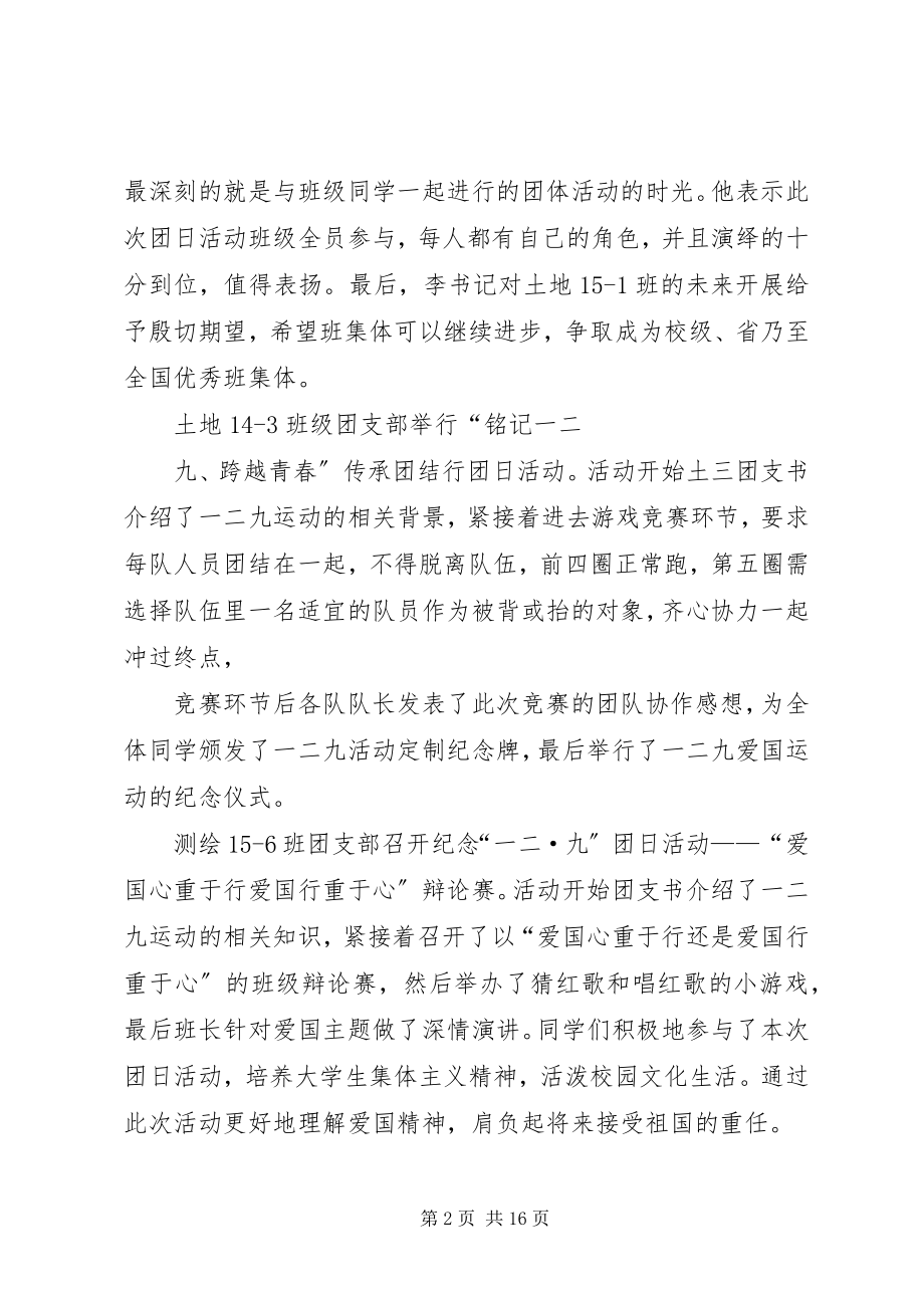 2023年学院“纪念一二九爱国运动”团日活动总结.docx_第2页