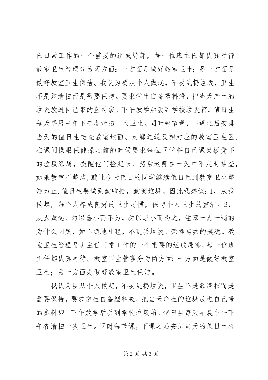 2023年爱护校园讲话稿新编.docx_第2页