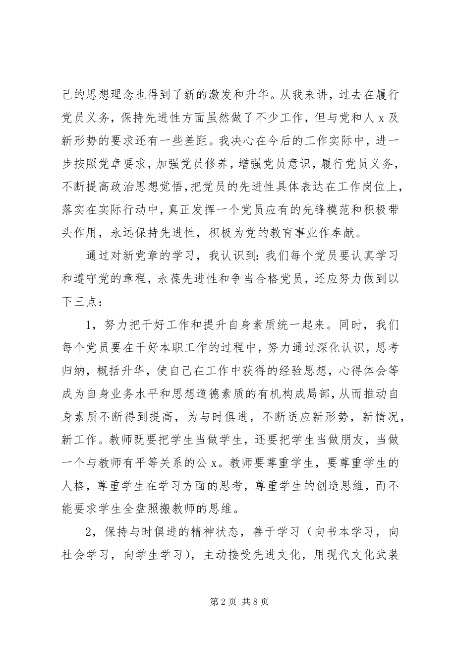 2023年学习新党章的思想汇报三篇.docx_第2页