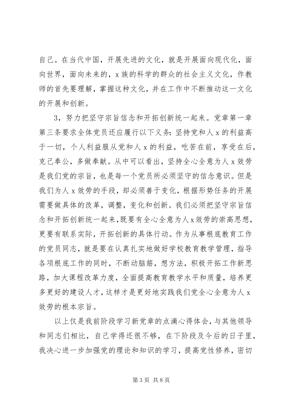 2023年学习新党章的思想汇报三篇.docx_第3页