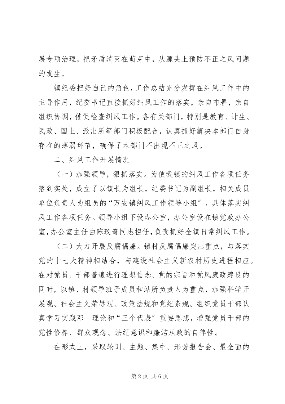 2023年镇纪检部门工作总结.docx_第2页