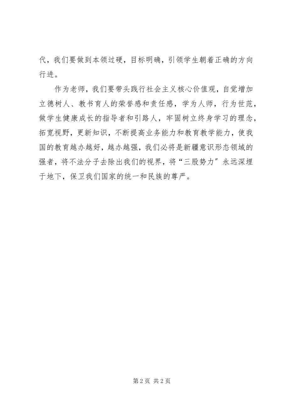 2023年学习八个融入心得体会.docx_第2页