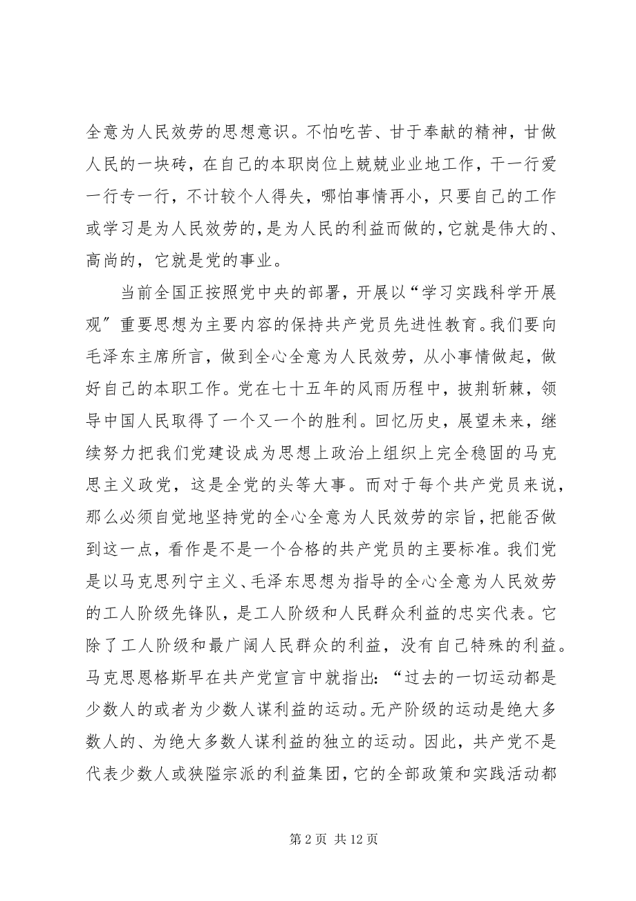 2023年“为民服务零距离”心得体会2新编.docx_第2页