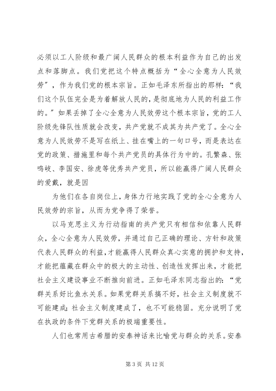 2023年“为民服务零距离”心得体会2新编.docx_第3页