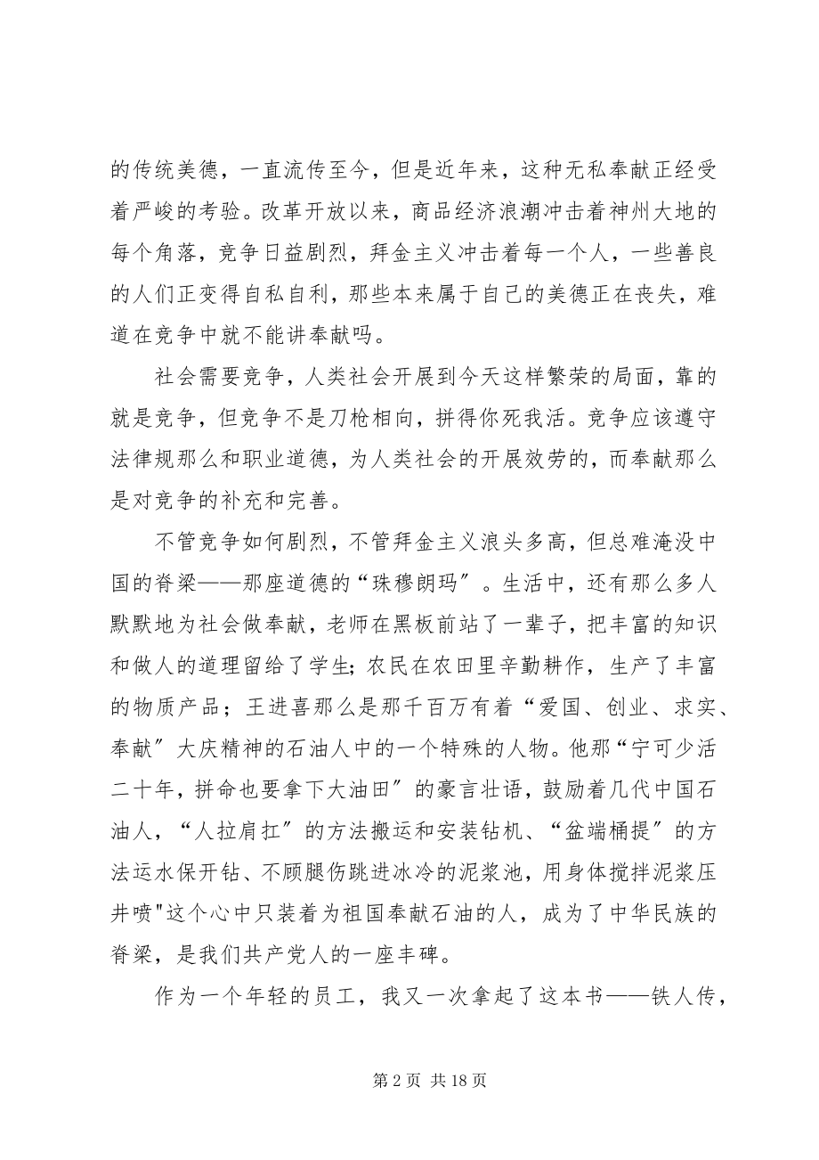 2023年吕志浩读后感[五篇范例.docx_第2页