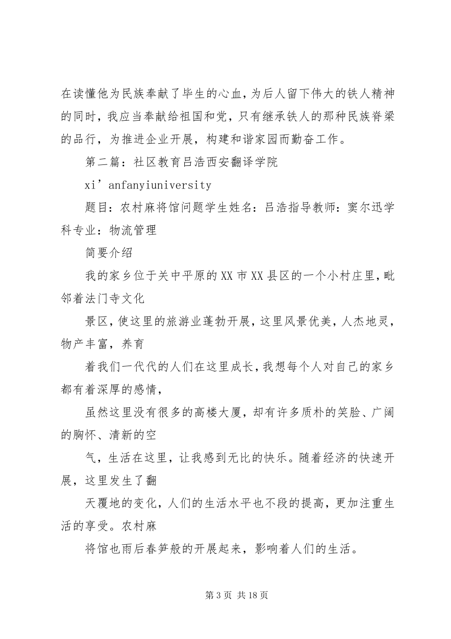 2023年吕志浩读后感[五篇范例.docx_第3页