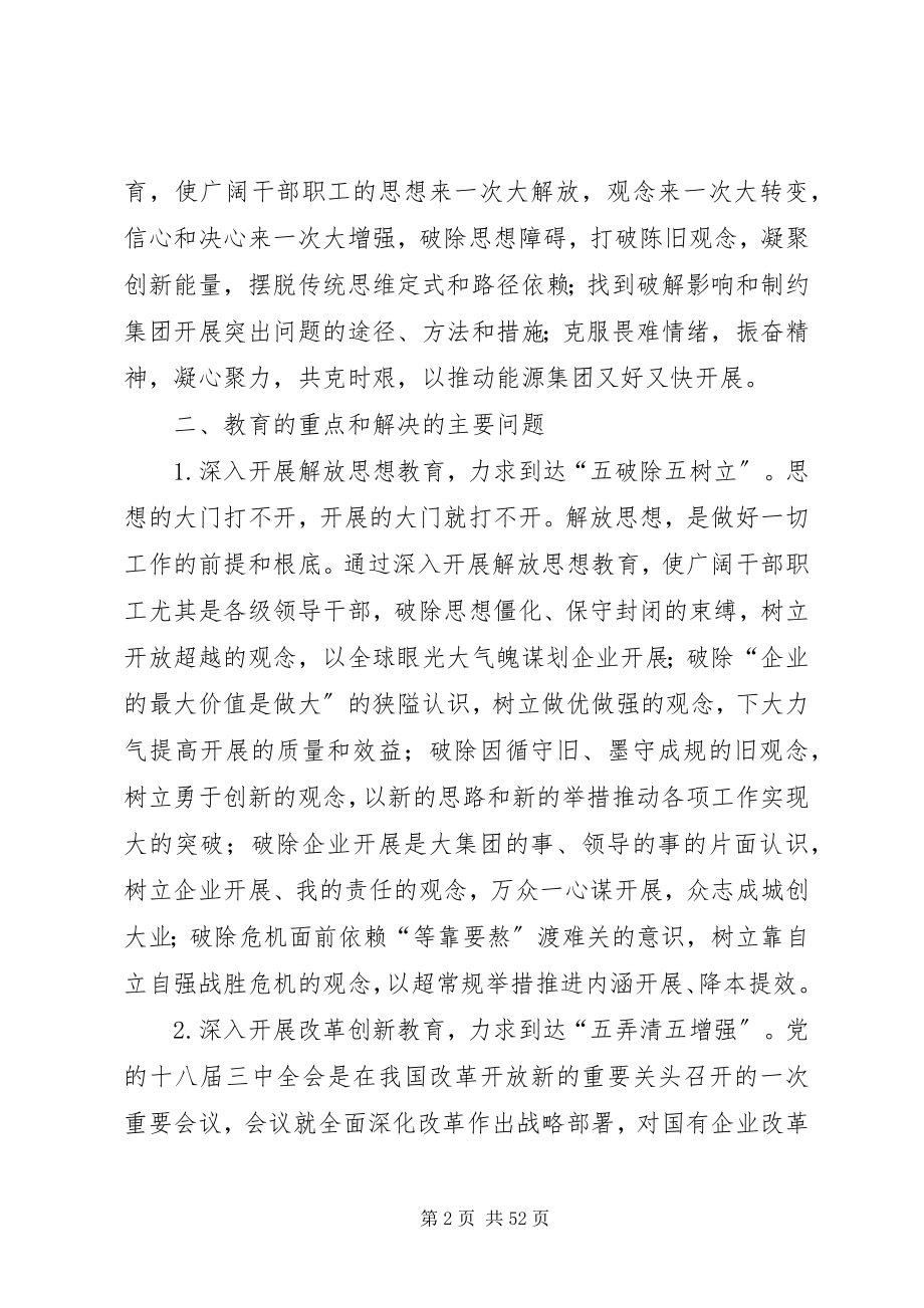 2023年开展解放思想改革创新形势任务.docx_第2页