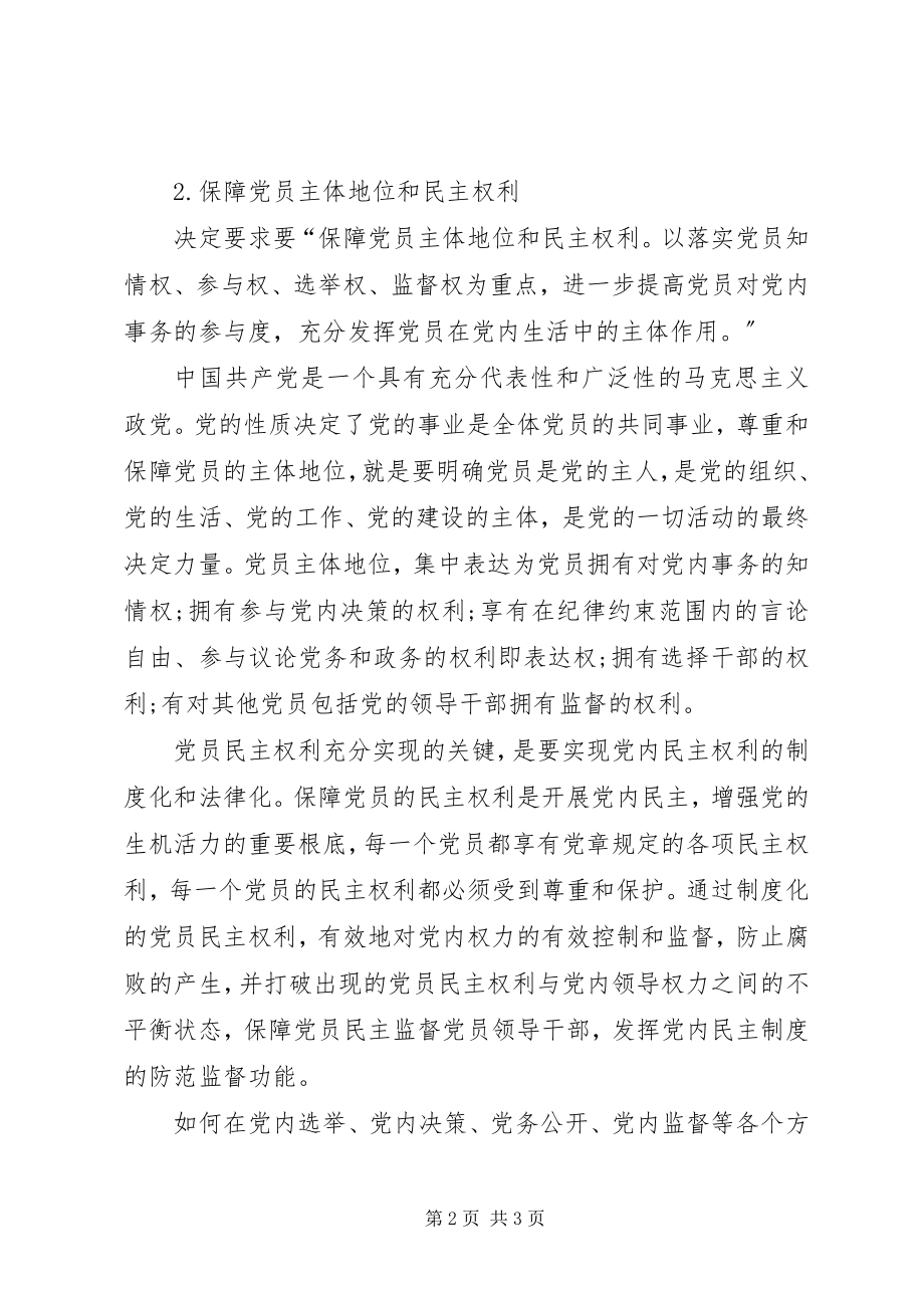 2023年基层党务工作者学习十七届四中全会精神心得体会.docx_第2页