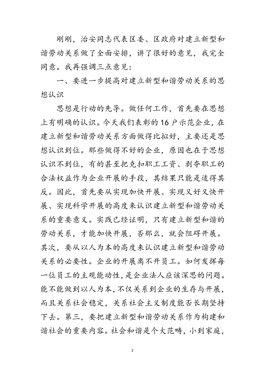 2023年区长在企业创建交流会发言范文.doc_第2页