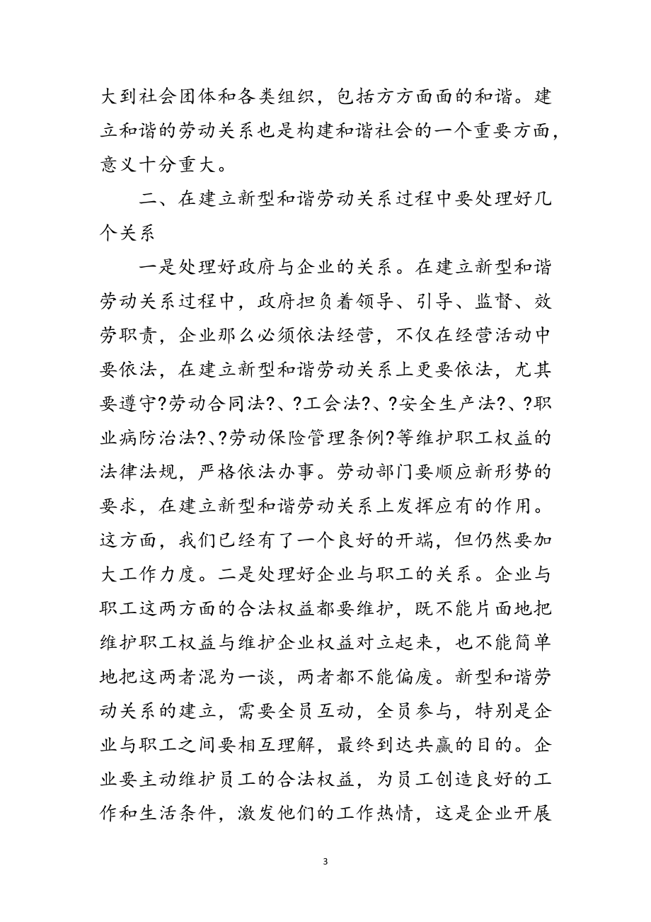 2023年区长在企业创建交流会发言范文.doc_第3页