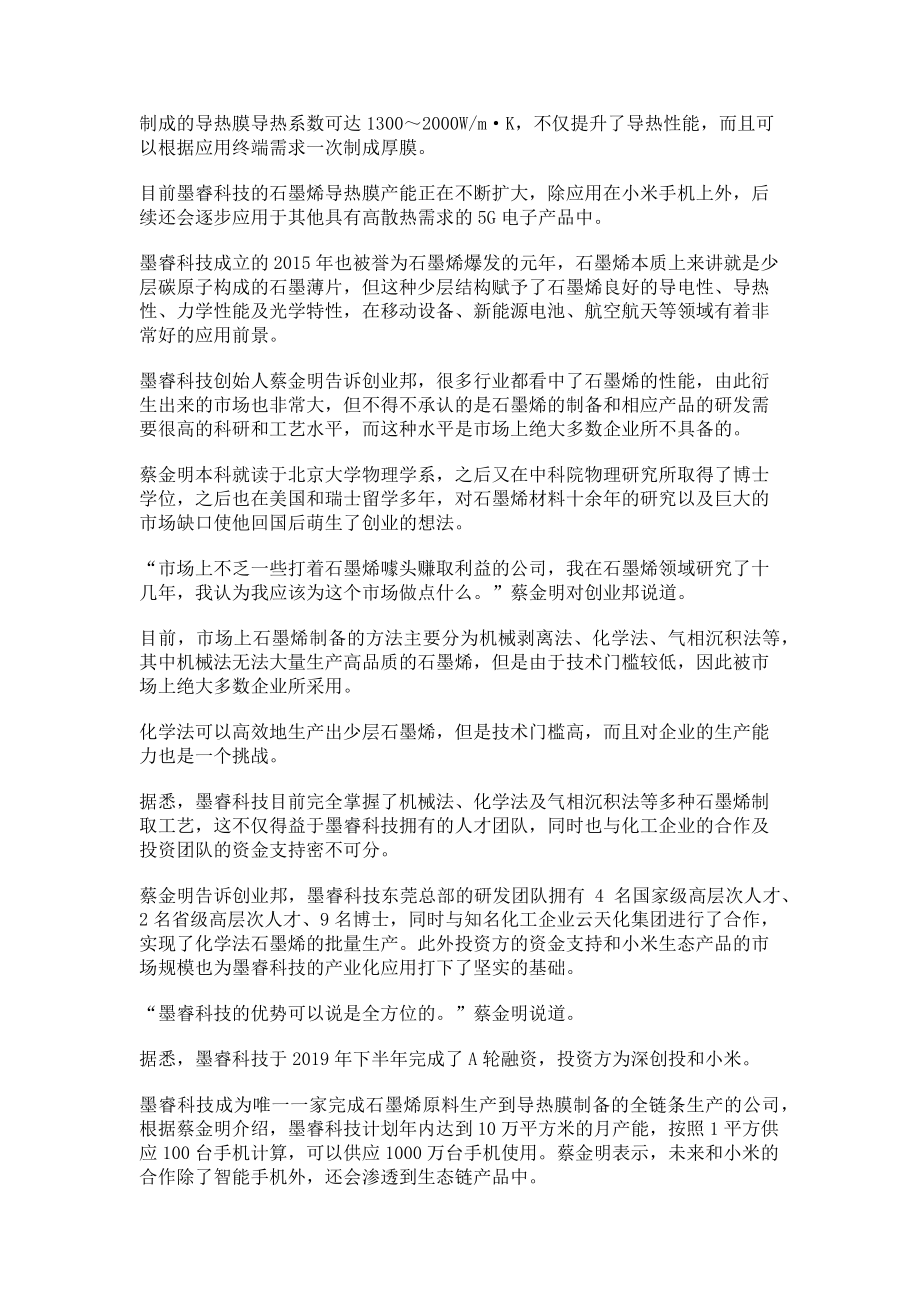 2023年深耕石墨烯学研产全链条.doc_第2页