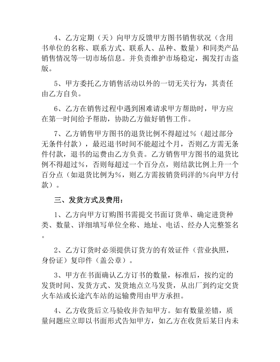 图书代理合作协议.docx_第2页