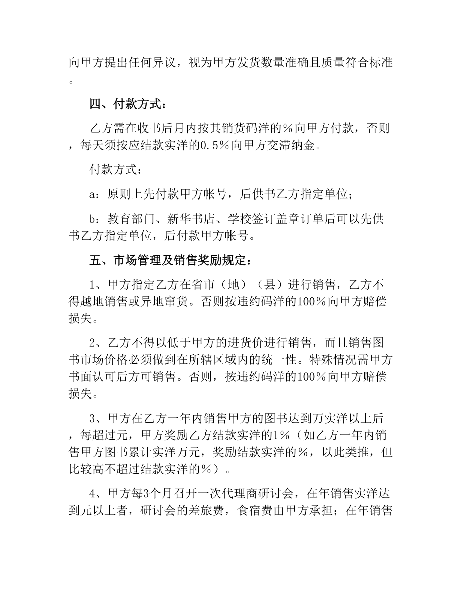 图书代理合作协议.docx_第3页