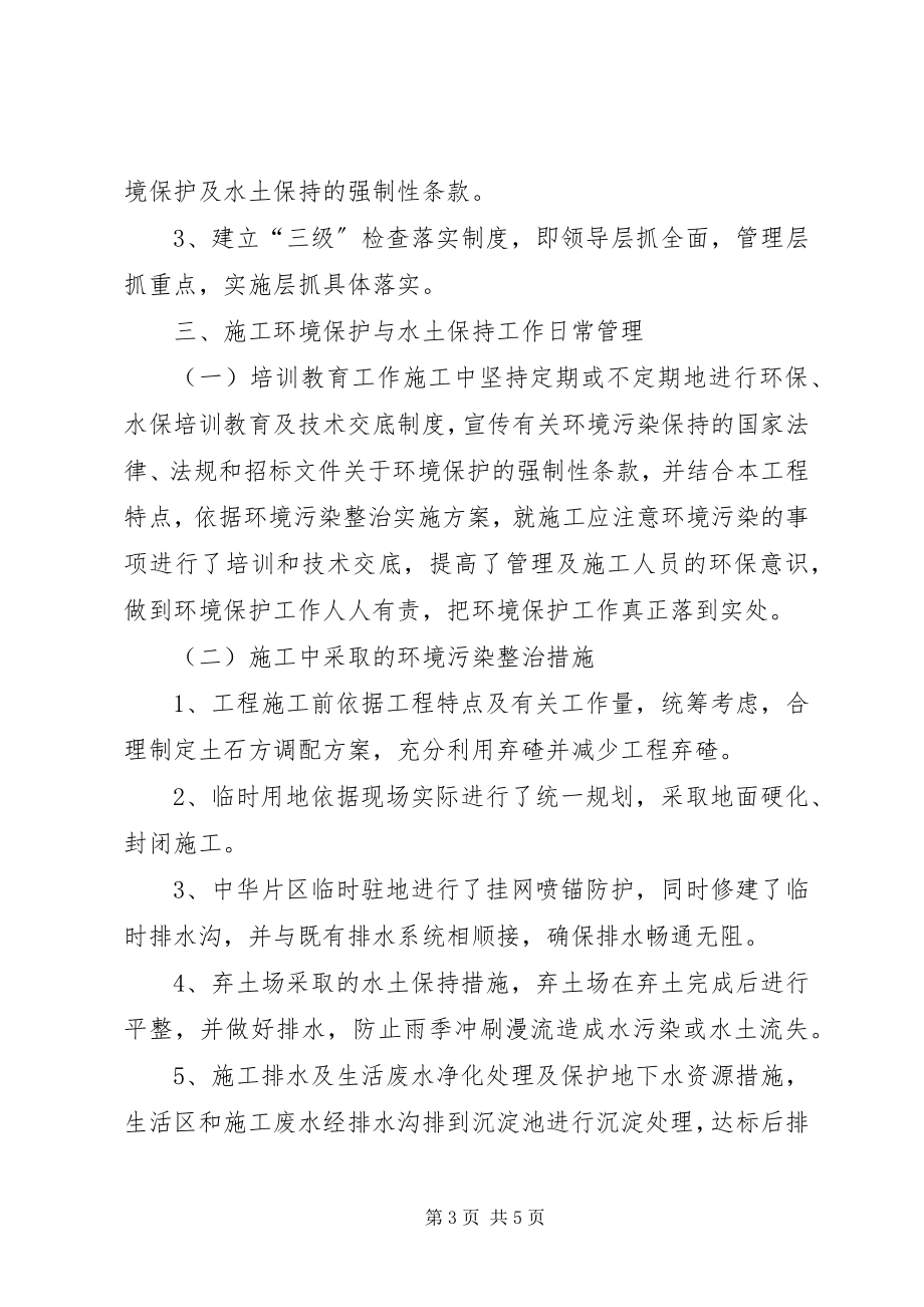 2023年环境污染专项治理工作总结[合集.docx_第3页