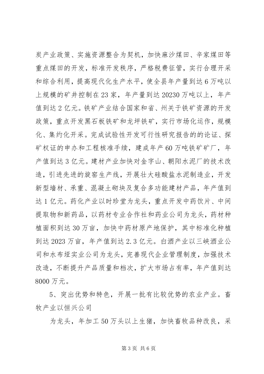 2023年政府加快产业XX县区进程的实施意见.docx_第3页