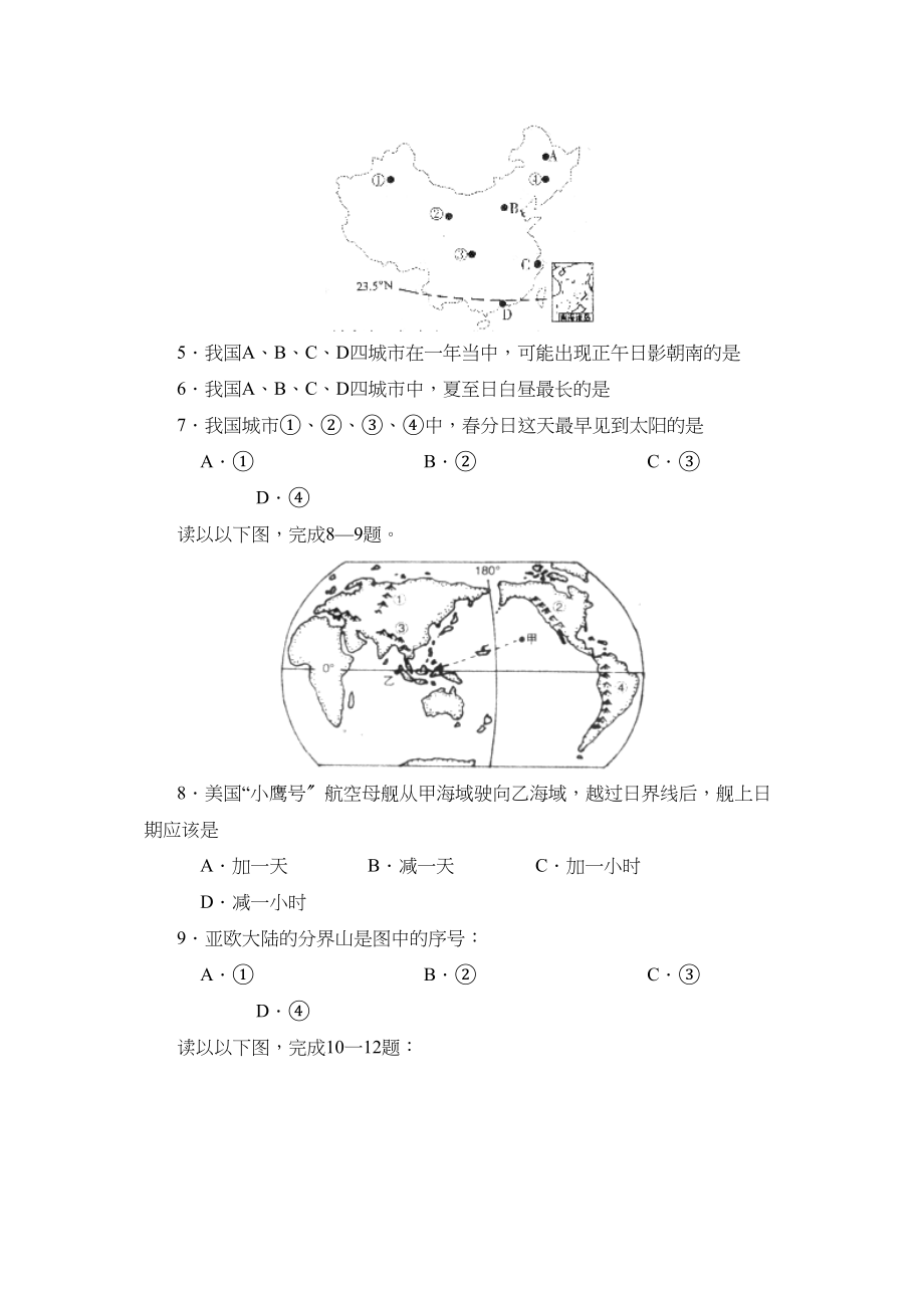 2023年度烟台市招远第一学期初一期中考试初中地理.docx_第2页