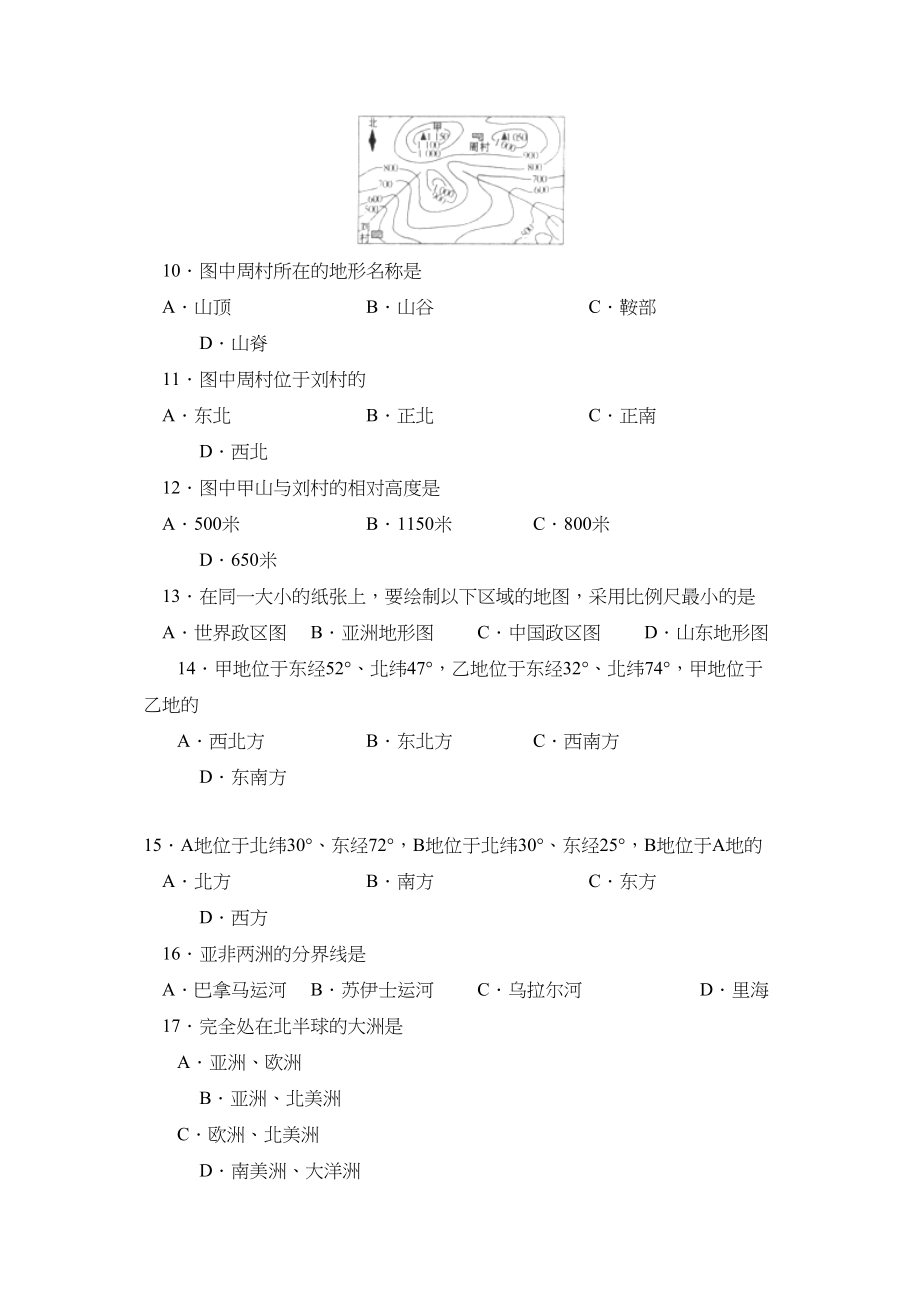 2023年度烟台市招远第一学期初一期中考试初中地理.docx_第3页